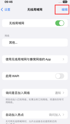 南关苹果Wifi维修分享iPhone怎么关闭公共网络WiFi自动连接 