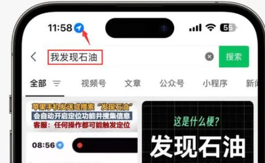 南关苹果客服中心分享iPhone 输入“发现石油”触发定位