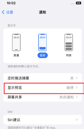 南关苹果售后维修中心分享iPhone手机收不到通知怎么办 