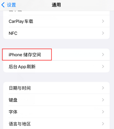 南关iPhone系统维修分享iPhone储存空间系统数据占用过大怎么修复 