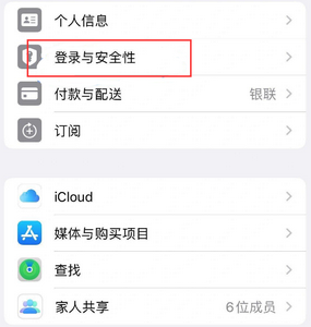 南关苹果维修站分享手机号注册的Apple ID如何换成邮箱【图文教程】 