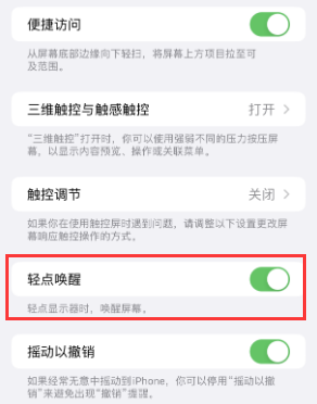 南关苹果授权维修站分享iPhone轻点无法唤醒怎么办 