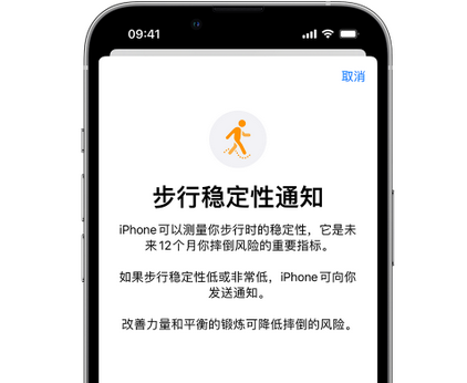 南关iPhone手机维修如何在iPhone开启'步行稳定性通知' 