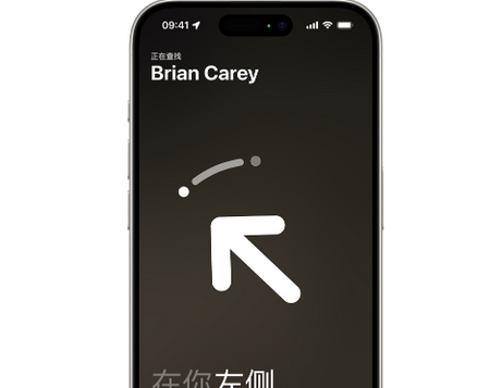 南关苹果15维修iPhone15使用“查找”与朋友见面