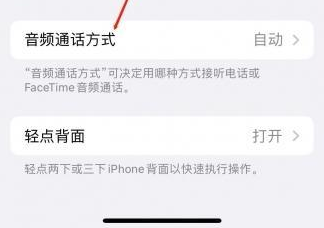 南关苹果蓝牙维修店分享iPhone设置蓝牙设备接听电话方法