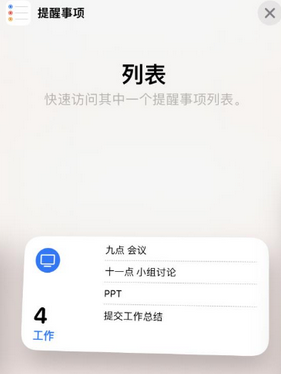 南关苹果14维修店分享iPhone14如何设置主屏幕显示多个不同类型提醒事项