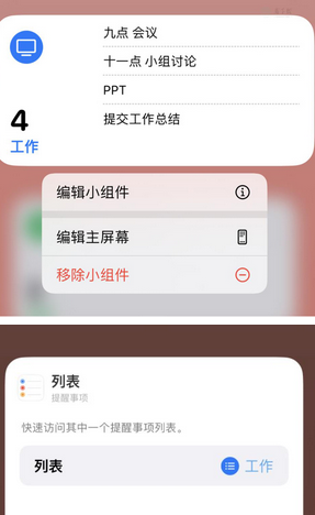 南关苹果14维修店分享iPhone14如何设置主屏幕显示多个不同类型提醒事项