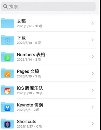 南关apple维修中心分享iPhone文件应用中存储和找到下载文件