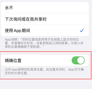 南关苹果服务中心分享iPhone查找应用定位不准确怎么办 