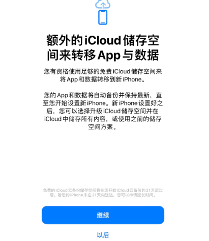 南关苹果14维修网点分享iPhone14如何增加iCloud临时免费空间