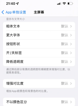 南关苹果14服务点分享iPhone14如何单独设置App