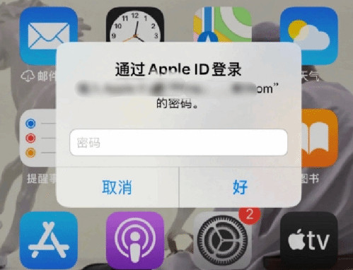 南关苹果设备维修分享无故多次要求输入AppleID密码怎么办 