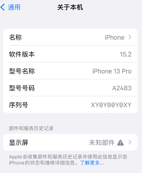 南关苹果14维修服务分享如何查看iPhone14系列部件维修历史记录 