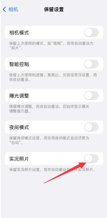 南关苹果维修网点分享iPhone14关闭实况照片操作方法 