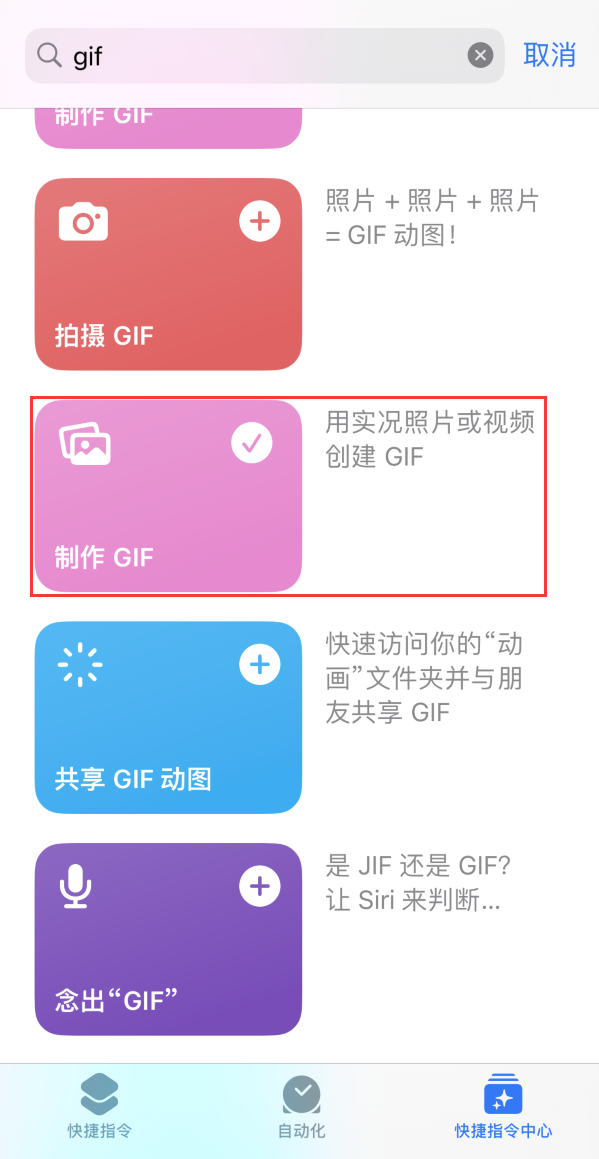 南关苹果手机维修分享iOS16小技巧:在iPhone上制作GIF图片 