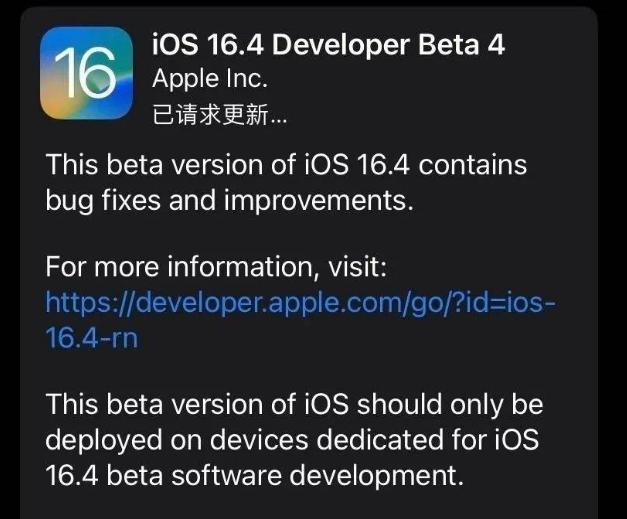 南关苹果维修网点分享iOS 16.4 beta 4更新内容及升级建议 