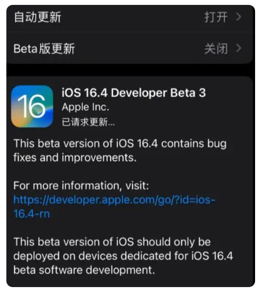 南关苹果手机维修分享：iOS16.4Beta3更新了什么内容？ 