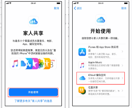 南关苹果14维修分享：iPhone14如何与家人共享iCloud储存空间？ 