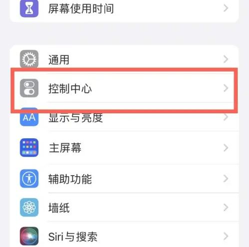 南关苹果14维修分享iPhone14控制中心功能添加方法 