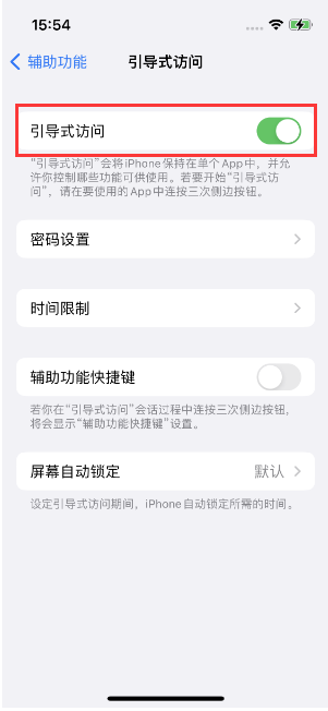 南关苹果14维修店分享iPhone 14引导式访问按三下没反应怎么办 