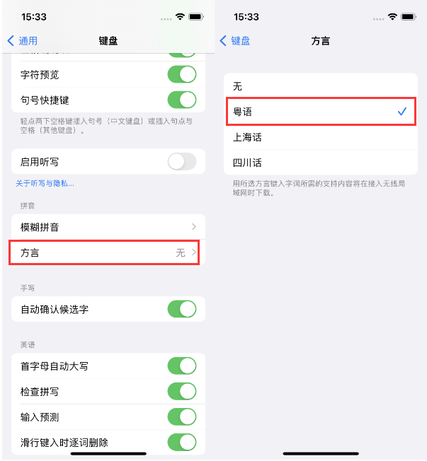 南关苹果14服务点分享iPhone 14plus设置键盘粤语方言的方法 