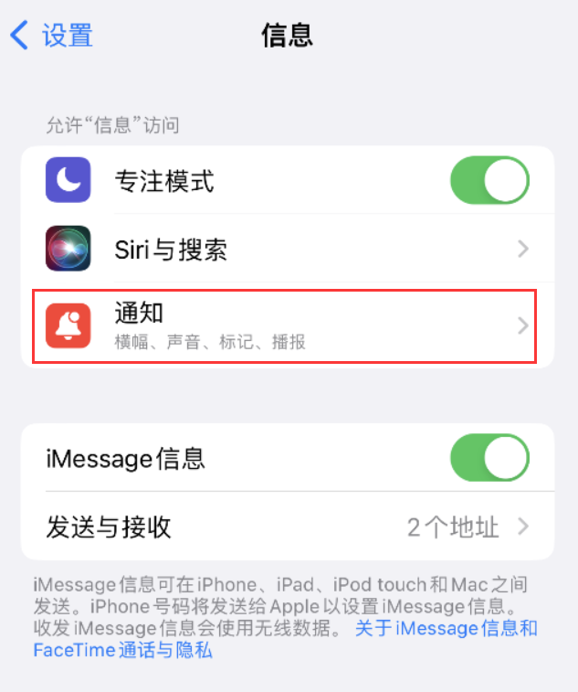 南关苹果14维修店分享iPhone 14 机型设置短信重复提醒的方法 