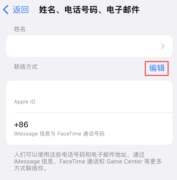 南关苹果手机维修点分享iPhone 上更新 Apple ID的方法 