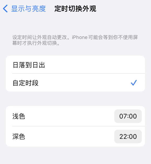 南关苹果维修分享如何让 iPhone 14 自动开启“深色”模式？ 