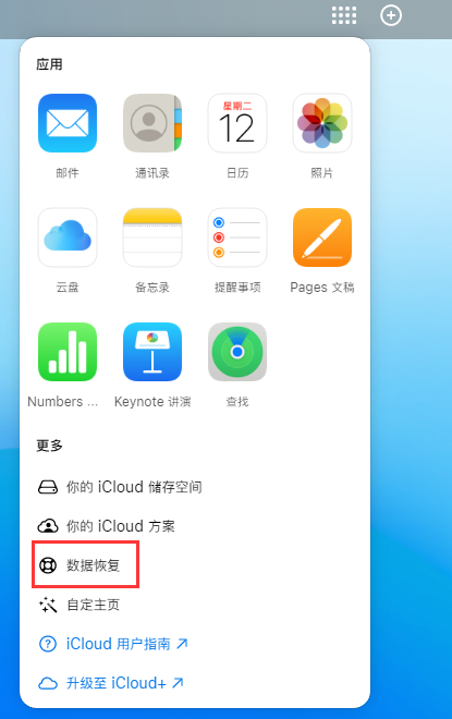 南关苹果手机维修分享iPhone 小技巧：通过苹果 iCloud 官网恢复已删除的文件 