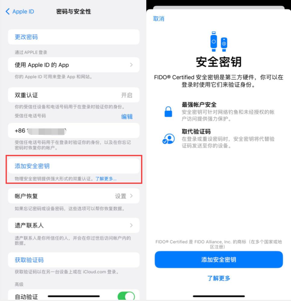 南关苹果服务网点分享物理安全密钥有什么用？iOS 16.3新增支持物理安全密钥会更安全吗？ 