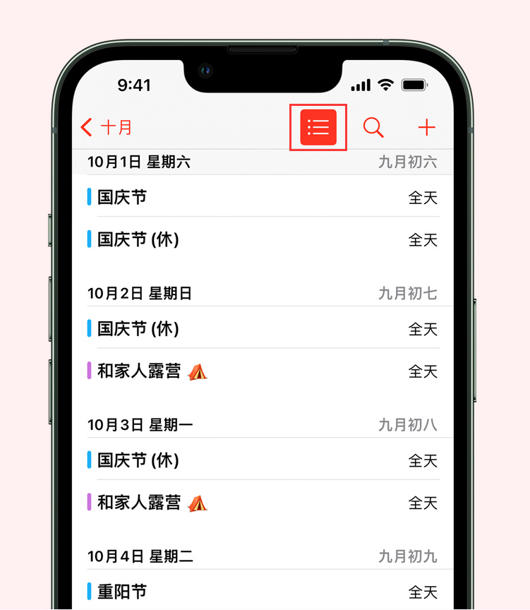 南关苹果手机维修分享如何在 iPhone 日历中查看节假日和调休时间 