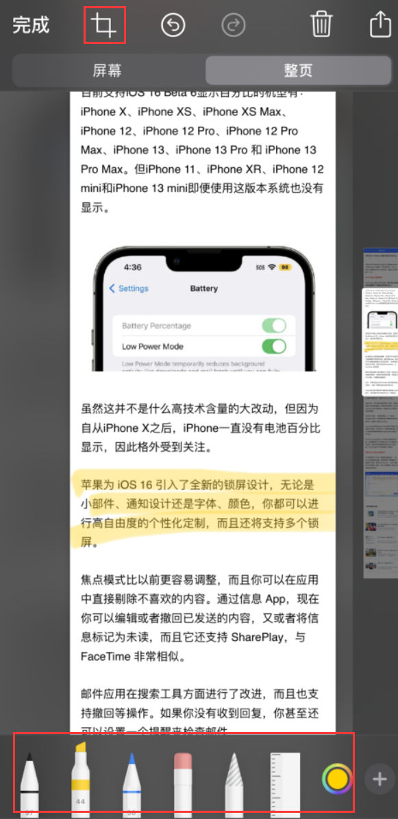 南关苹果手机维修分享小技巧：在 iPhone 上给截屏图片做标记 