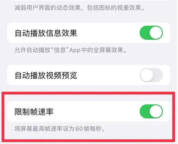 南关苹果13维修分享iPhone13 Pro高刷是否可以手动控制 