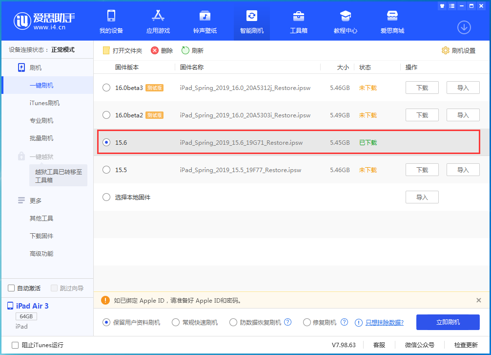 南关苹果手机维修分享iOS15.6正式版更新内容及升级方法 