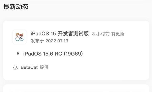 南关苹果手机维修分享苹果iOS 15.6 RC版更新建议 