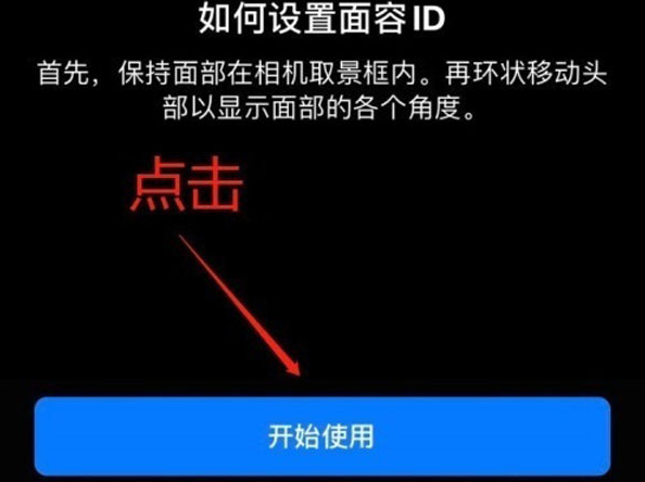 南关苹果13维修分享iPhone 13可以录入几个面容ID 