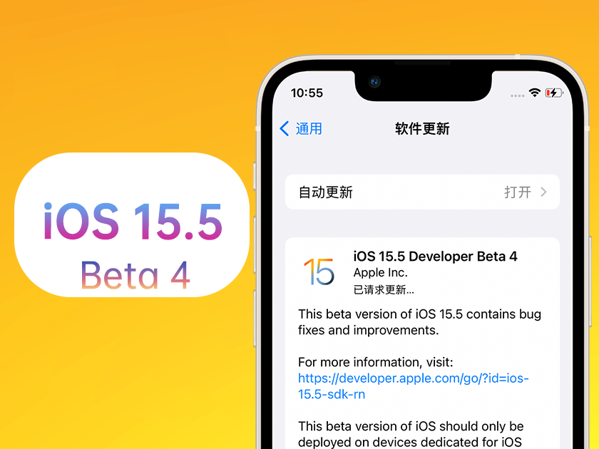 南关苹果手机维修分享iOS 15.5 Beta4优缺点汇总 