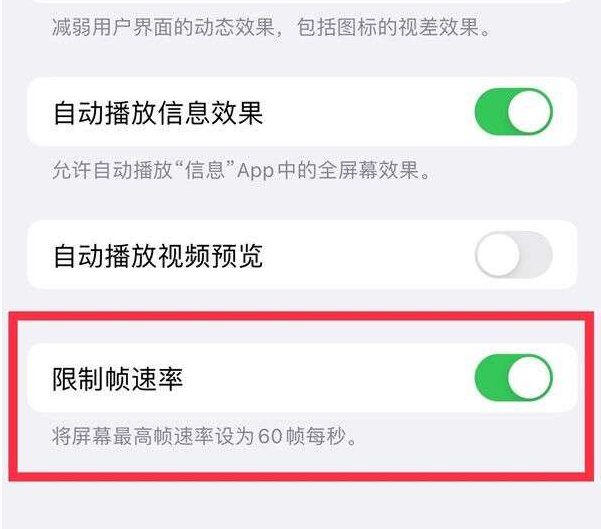 南关苹果13维修分享iPhone13 Pro高刷设置方法 