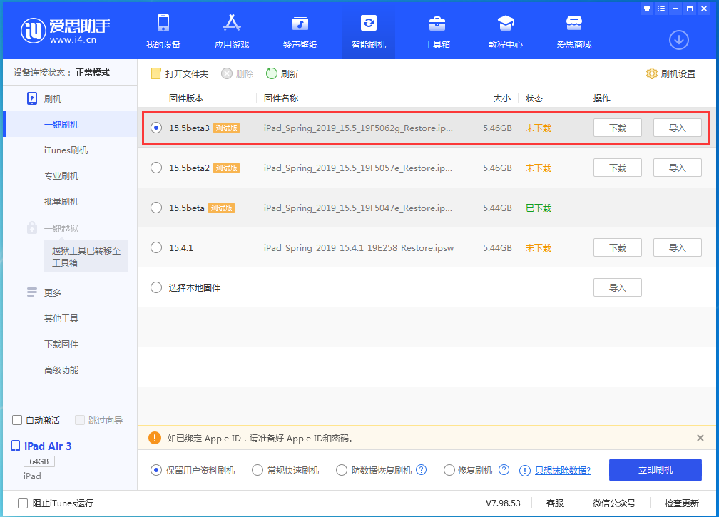 南关苹果手机维修分享iOS15.5 Beta 3更新内容及升级方法 