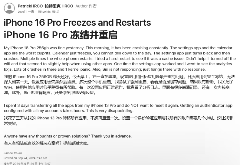 南关苹果16维修分享iPhone 16 Pro / Max 用户遇随机卡死 / 重启问题 