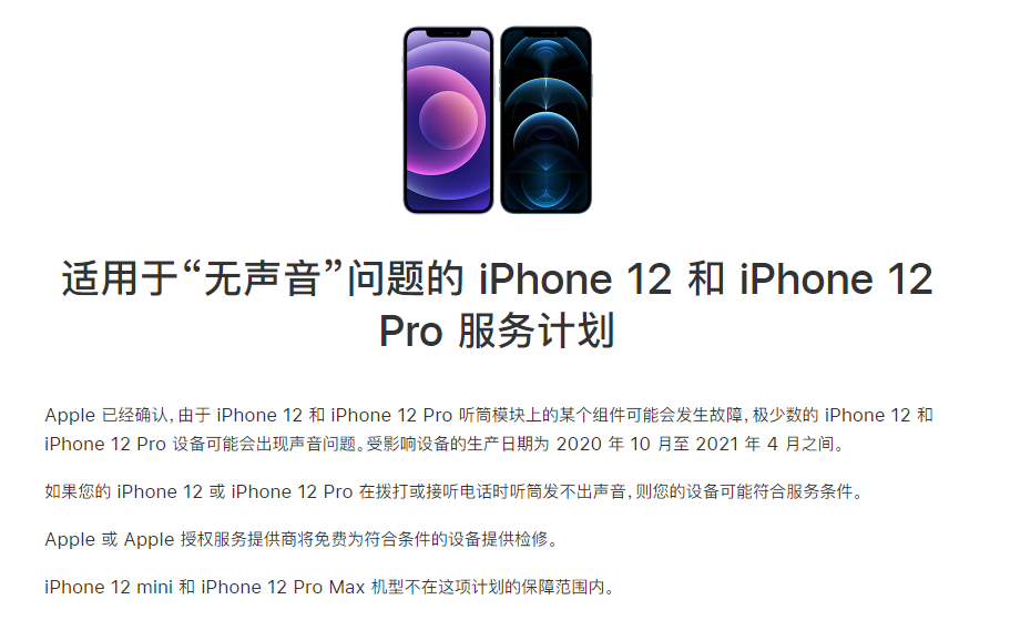 南关苹果手机维修分享iPhone 12/Pro 拨打或接听电话时无声音怎么办 