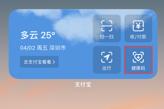 南关苹果手机维修分享如何在 iPhone 12 上快速调出健康码 